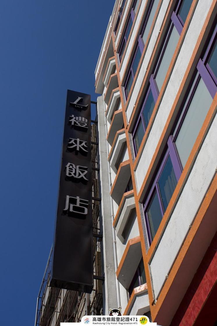 Lily Hotel Kaohsiung Exterior foto